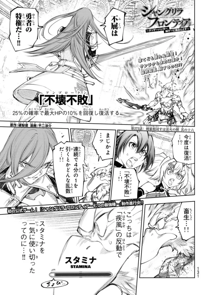 シャングリラ・フロンティア〜クソゲーハンター、神ゲーに挑まんとす〜 raw ( Shangurira furontia raw ) 第272話