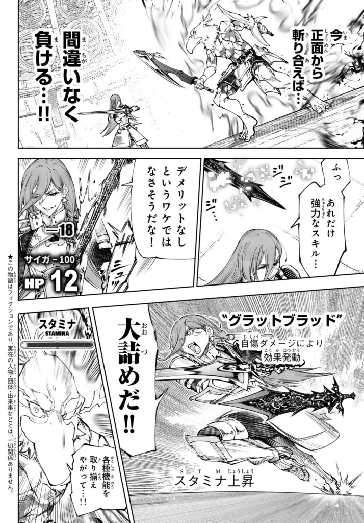 シャングリラ・フロンティア〜クソゲーハンター、神ゲーに挑まんとす〜 raw ( Shangurira furontia raw ) 第272話