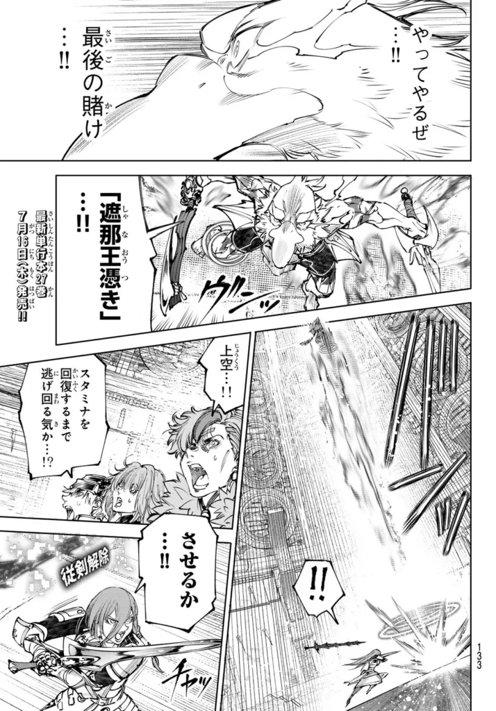 シャングリラ・フロンティア〜クソゲーハンター、神ゲーに挑まんとす〜 raw ( Shangurira furontia raw ) 第272話