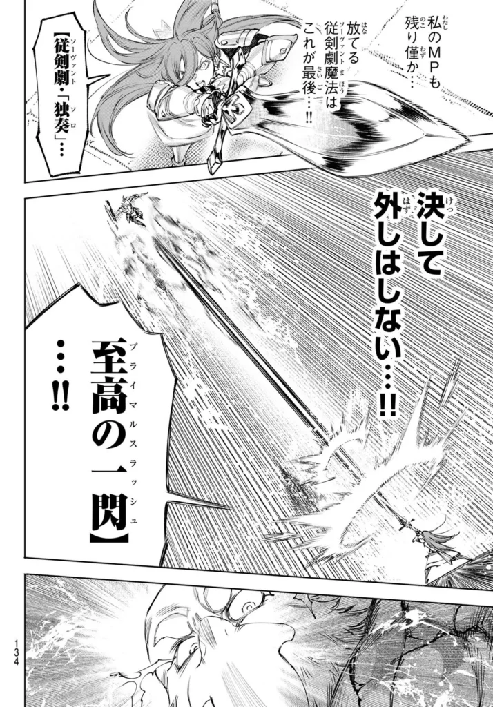 シャングリラ・フロンティア〜クソゲーハンター、神ゲーに挑まんとす〜 raw ( Shangurira furontia raw ) 第272話