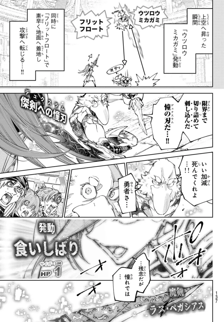 シャングリラ・フロンティア〜クソゲーハンター、神ゲーに挑まんとす〜 raw ( Shangurira furontia raw ) 第272話