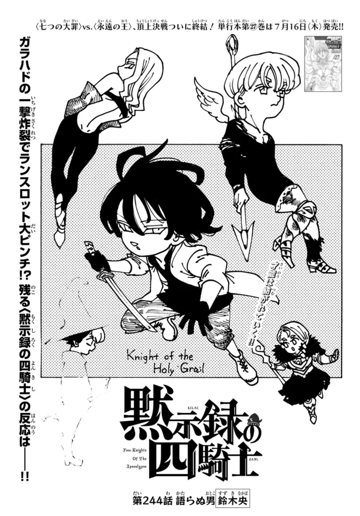 黙示録の四騎士 raw ( The Four Knights Of The Apocalypse raw ) 第244話