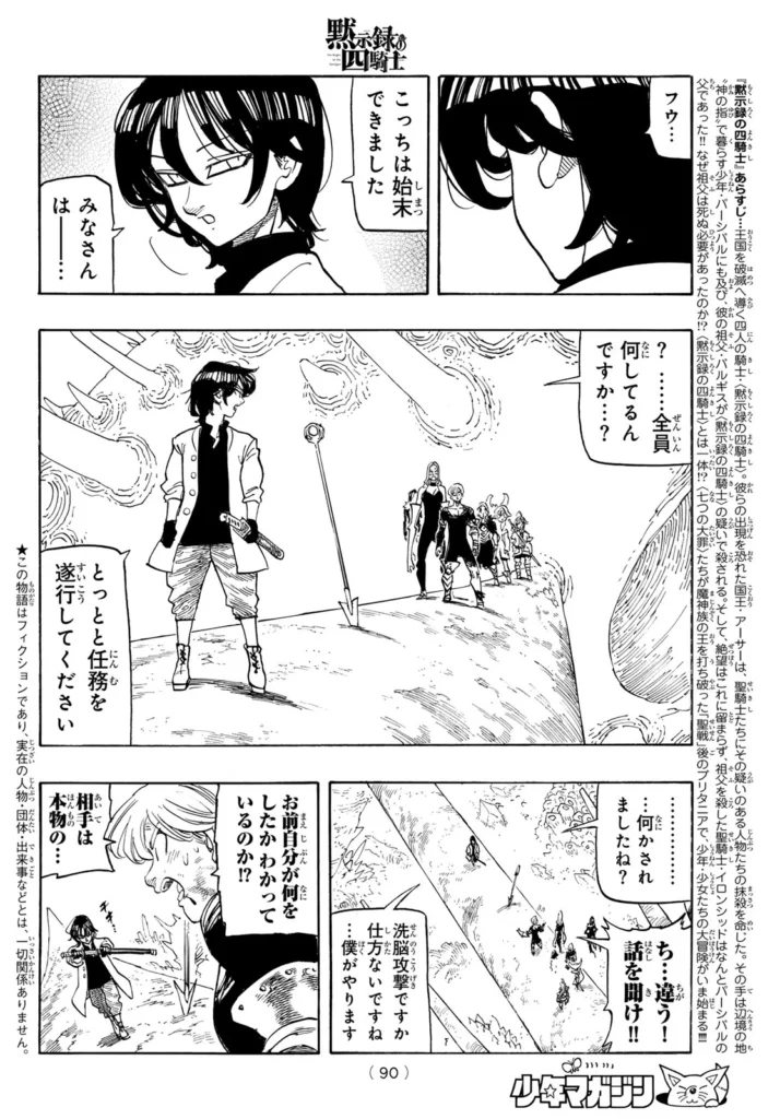 黙示録の四騎士 raw ( The Four Knights Of The Apocalypse raw ) 第244話