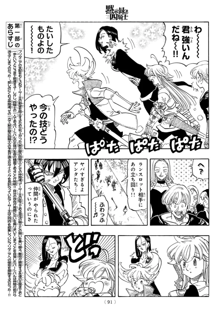 黙示録の四騎士 raw ( The Four Knights Of The Apocalypse raw ) 第244話
