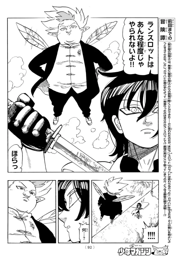 黙示録の四騎士 raw ( The Four Knights Of The Apocalypse raw ) 第244話