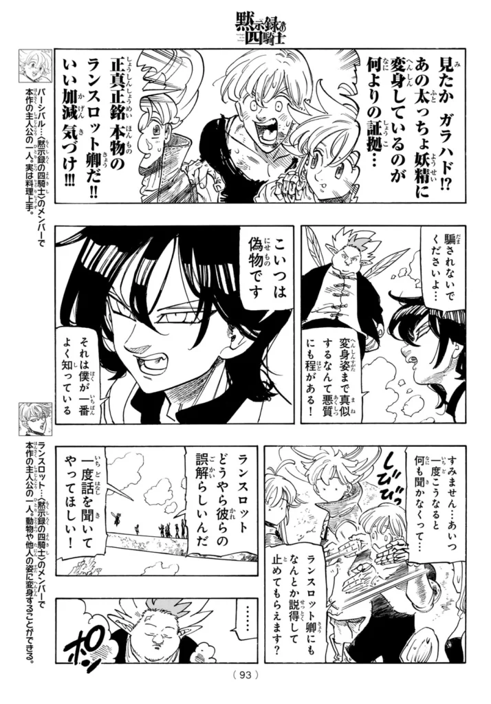 黙示録の四騎士 raw ( The Four Knights Of The Apocalypse raw ) 第244話