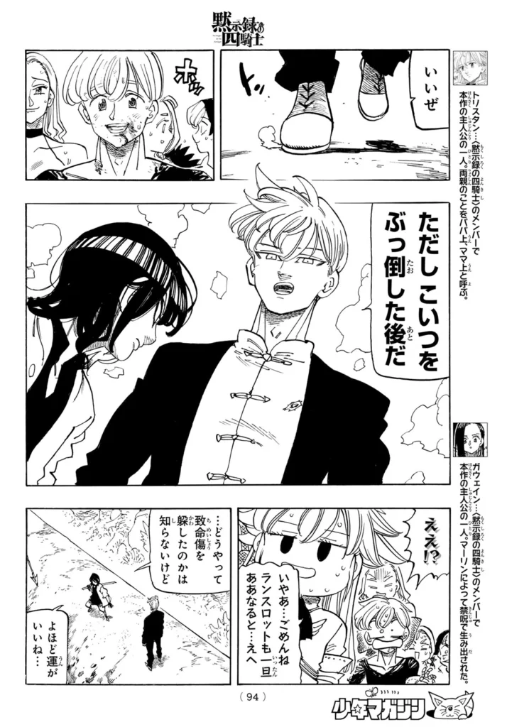 黙示録の四騎士 raw ( The Four Knights Of The Apocalypse raw ) 第244話