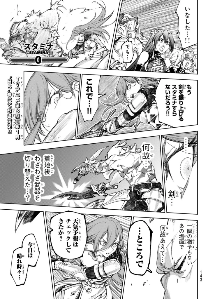 シャングリラ・フロンティア〜クソゲーハンター、神ゲーに挑まんとす〜 raw ( Shangurira furontia raw ) 第272話