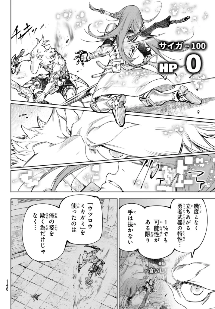 シャングリラ・フロンティア〜クソゲーハンター、神ゲーに挑まんとす〜 raw ( Shangurira furontia raw ) 第272話