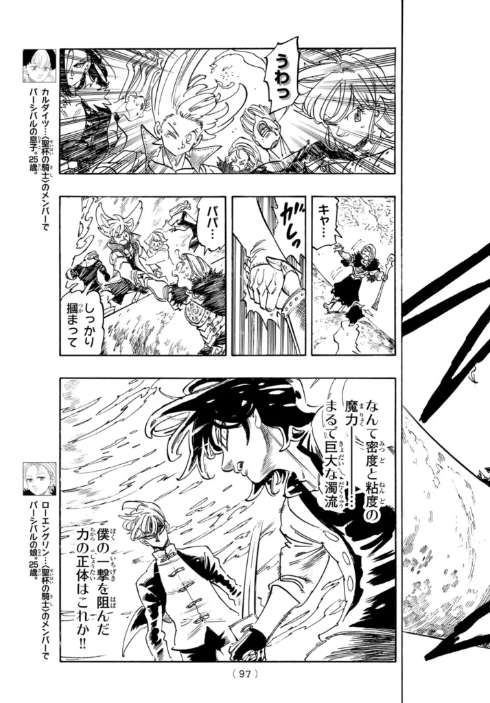 黙示録の四騎士 raw ( The Four Knights Of The Apocalypse raw ) 第244話