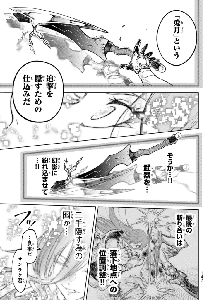 シャングリラ・フロンティア〜クソゲーハンター、神ゲーに挑まんとす〜 raw ( Shangurira furontia raw ) 第272話