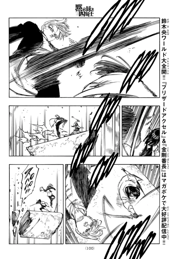 黙示録の四騎士 raw ( The Four Knights Of The Apocalypse raw ) 第244話