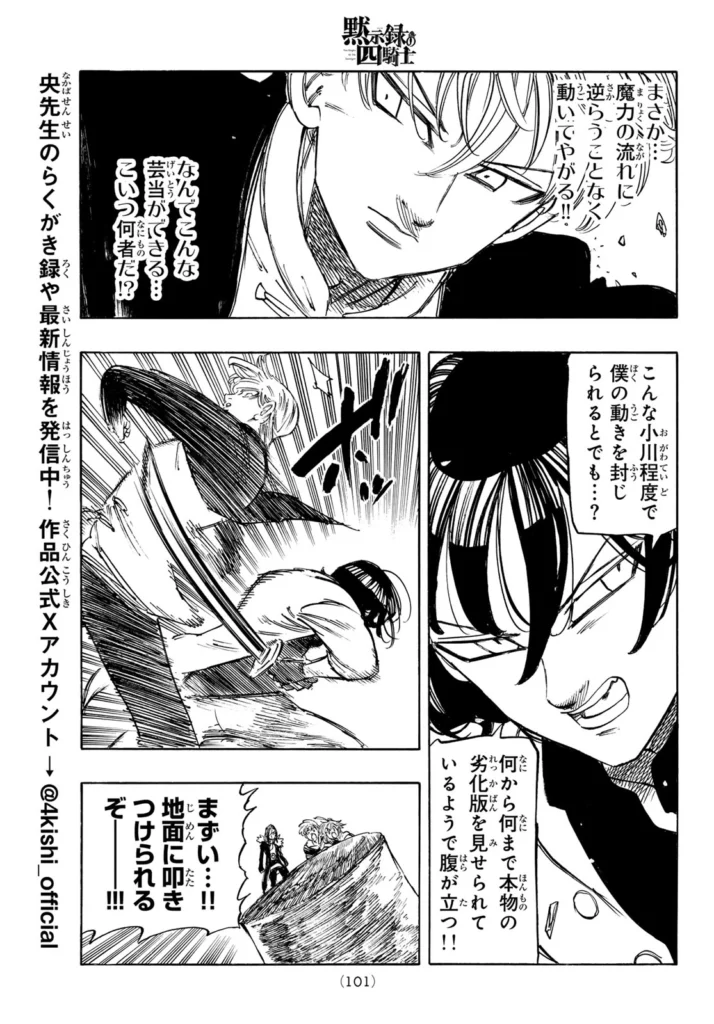 黙示録の四騎士 raw ( The Four Knights Of The Apocalypse raw ) 第244話