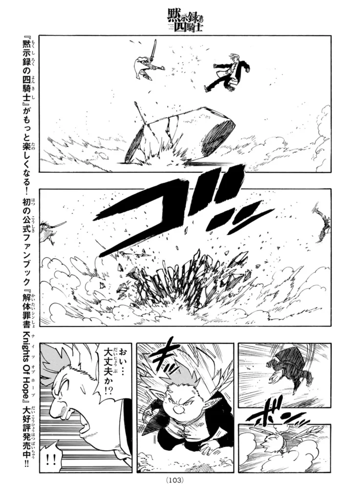 黙示録の四騎士 raw ( The Four Knights Of The Apocalypse raw ) 第244話
