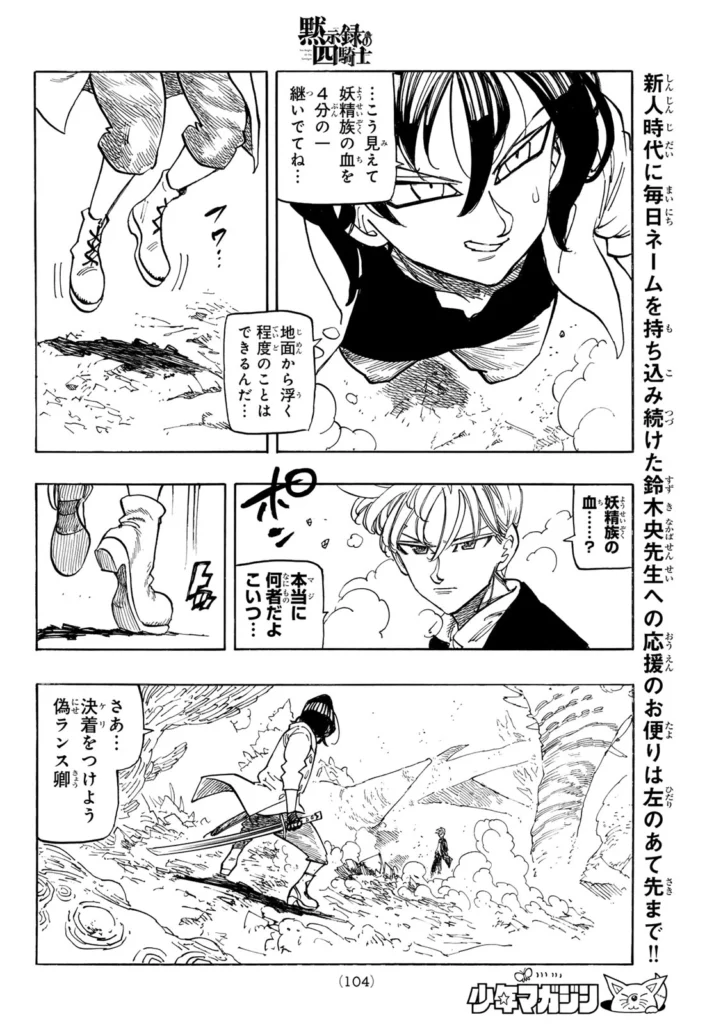 黙示録の四騎士 raw ( The Four Knights Of The Apocalypse raw ) 第244話