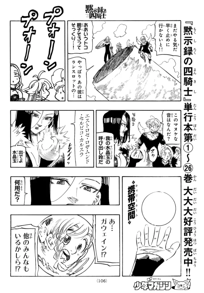 黙示録の四騎士 raw ( The Four Knights Of The Apocalypse raw ) 第244話
