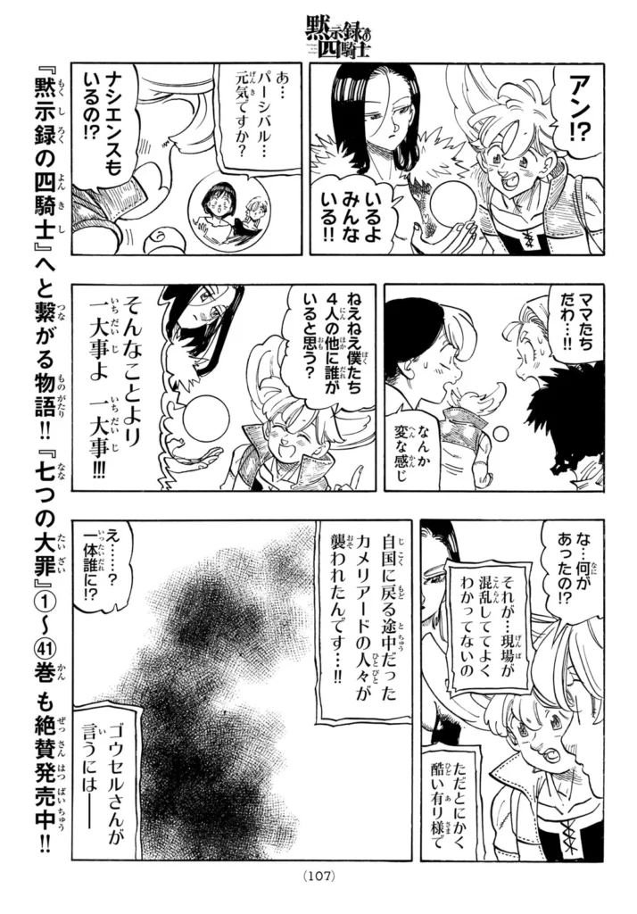黙示録の四騎士 raw ( The Four Knights Of The Apocalypse raw ) 第244話