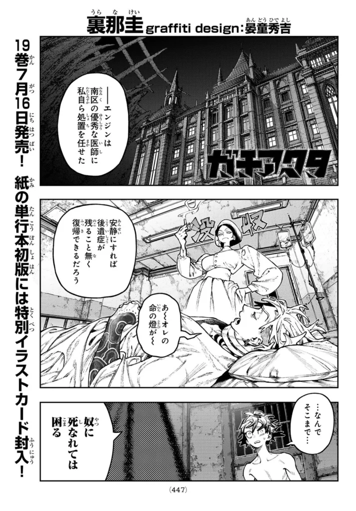 ガチアクタ raw ( GACHIAKUTA raw ) 第171話