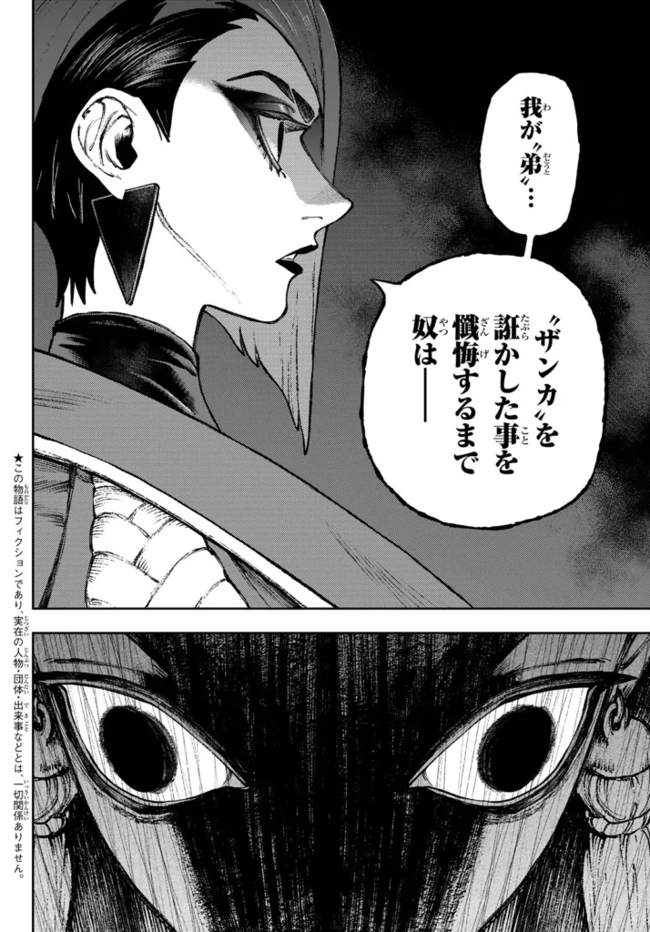 ガチアクタ raw ( GACHIAKUTA raw ) 第171話