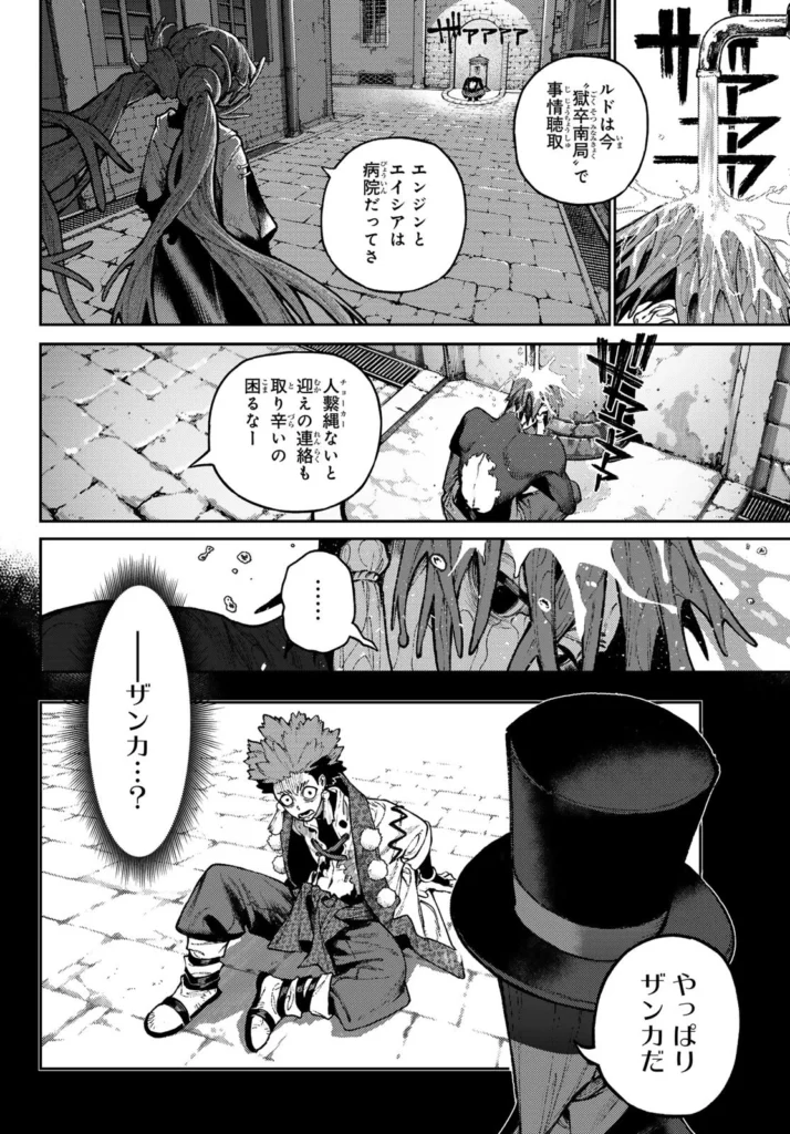 ガチアクタ raw ( GACHIAKUTA raw ) 第171話