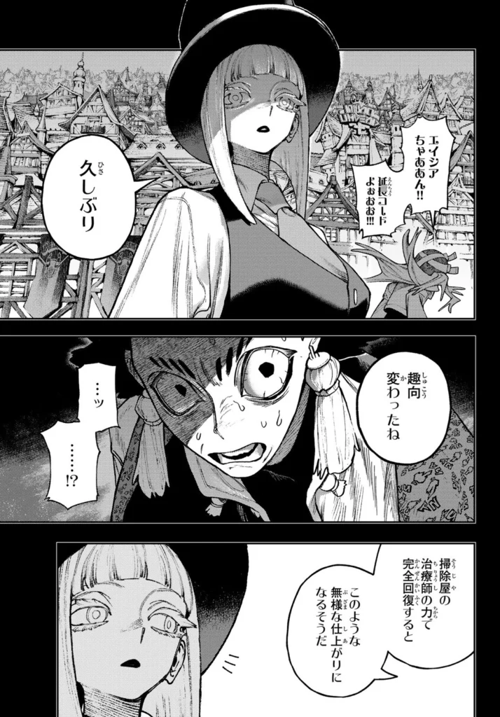ガチアクタ raw ( GACHIAKUTA raw ) 第171話