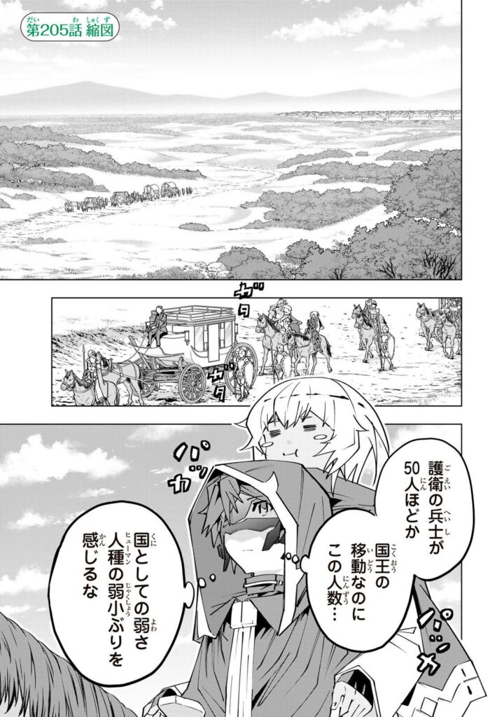 ギフト無限ガチャでレベル 9999 漫画無料 raw ( My Gift Lvl 9999 Unlimited Gacha raw ) 第205話
