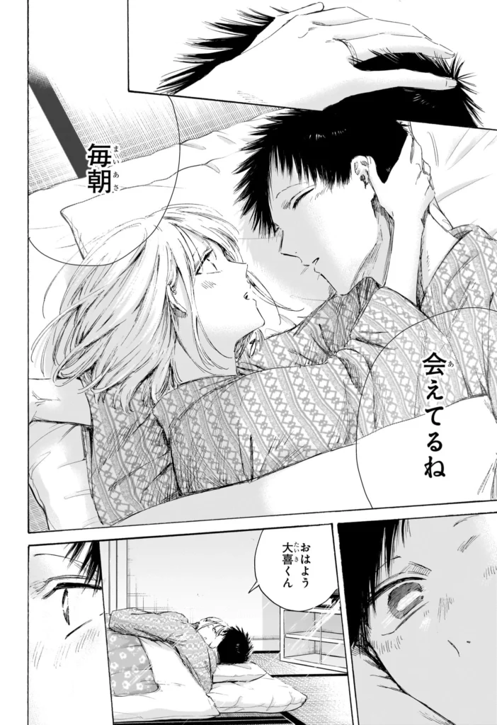 アオのハコ raw ( Blue box Raw ) 第249話