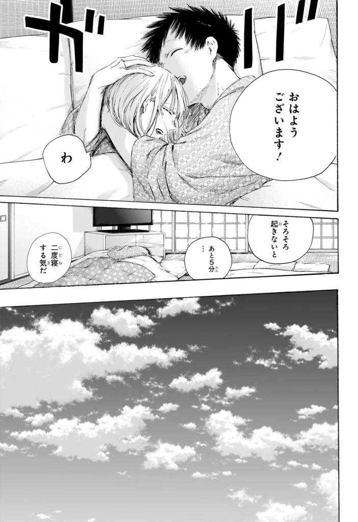 アオのハコ raw ( Blue box Raw ) 第249話