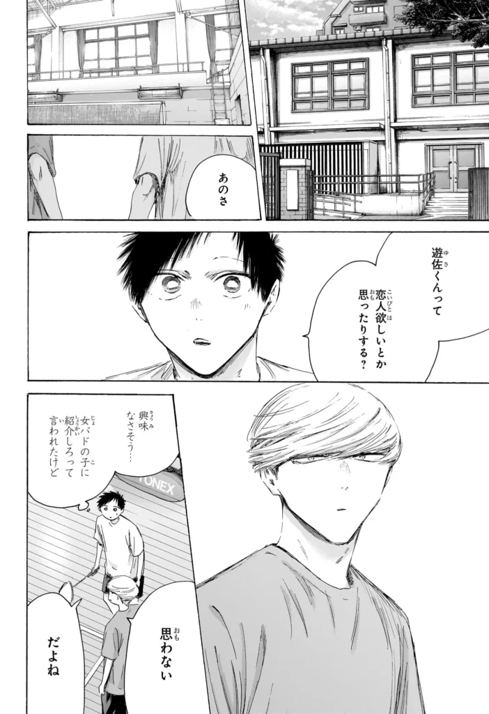 アオのハコ raw ( Blue box Raw ) 第249話