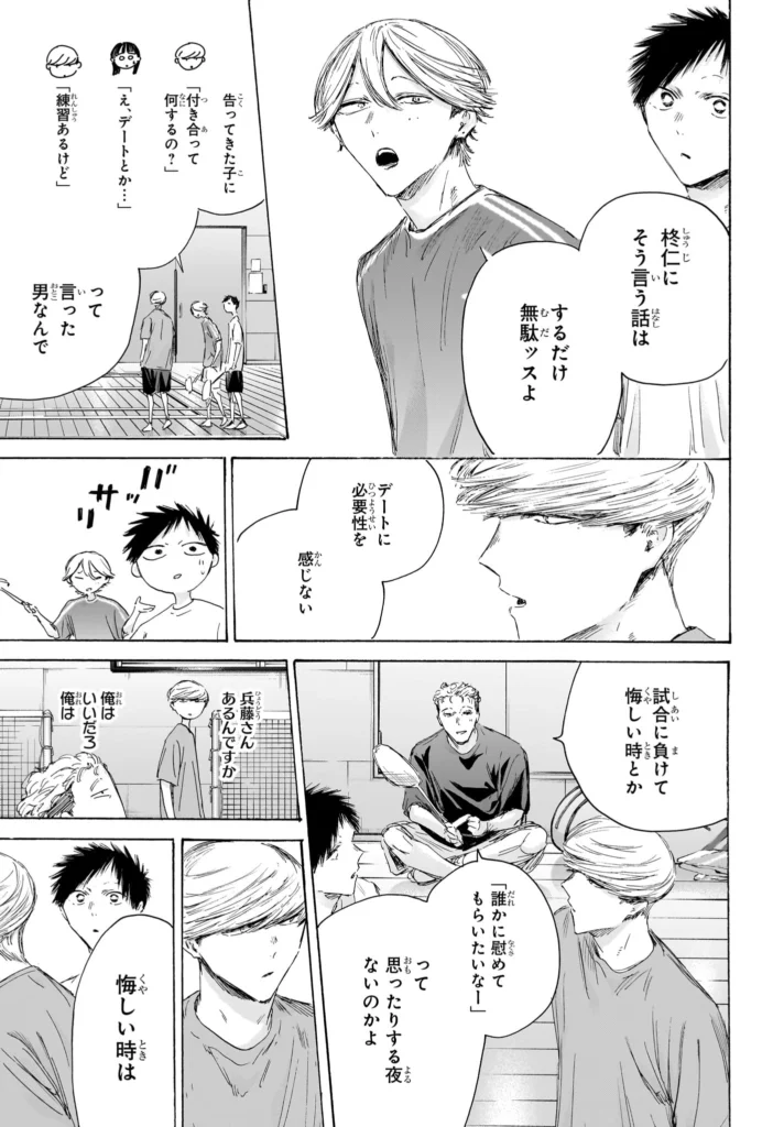 アオのハコ raw ( Blue box Raw ) 第249話