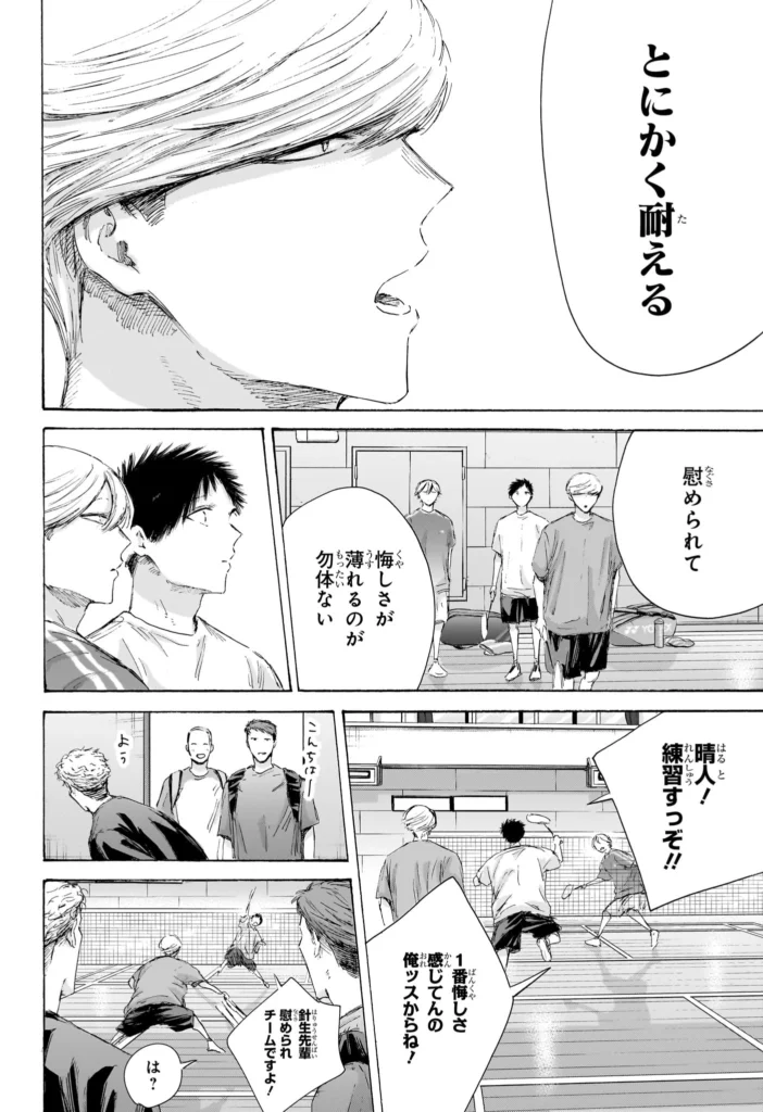 アオのハコ raw ( Blue box Raw ) 第249話