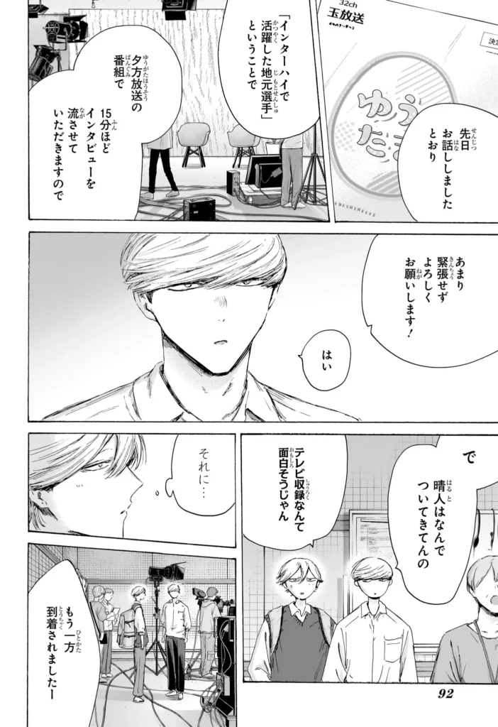 アオのハコ raw ( Blue box Raw ) 第249話