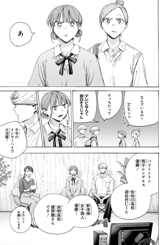アオのハコ raw ( Blue box Raw ) 第249話