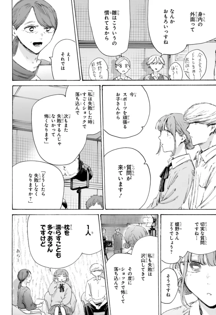 アオのハコ raw ( Blue box Raw ) 第249話