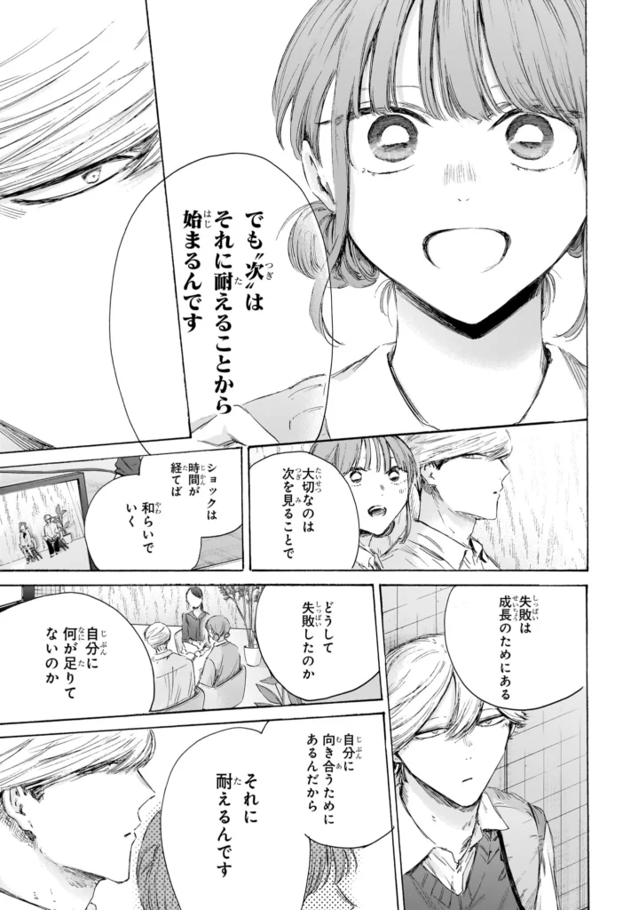 アオのハコ raw ( Blue box Raw ) 第249話