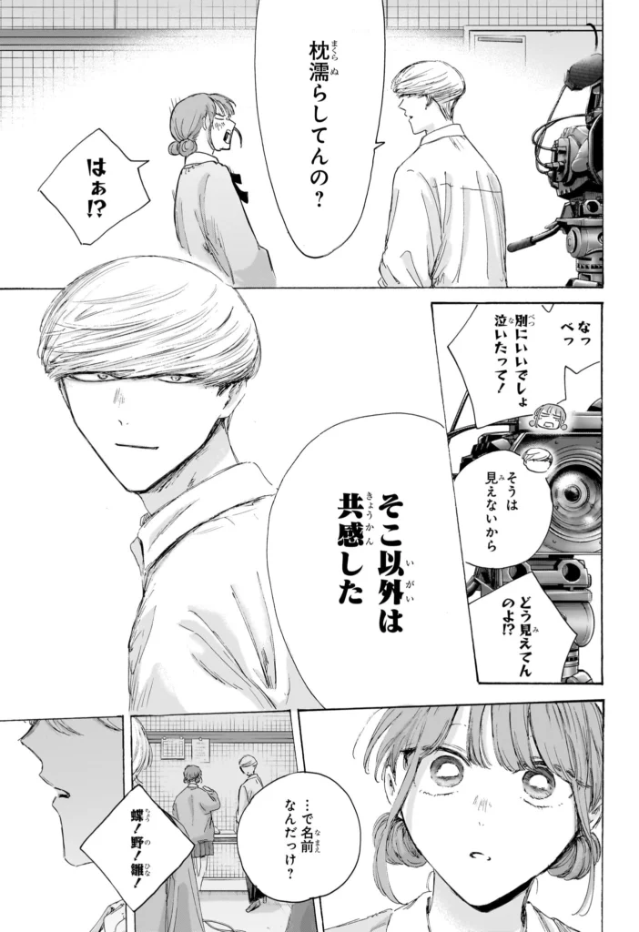 アオのハコ raw ( Blue box Raw ) 第249話
