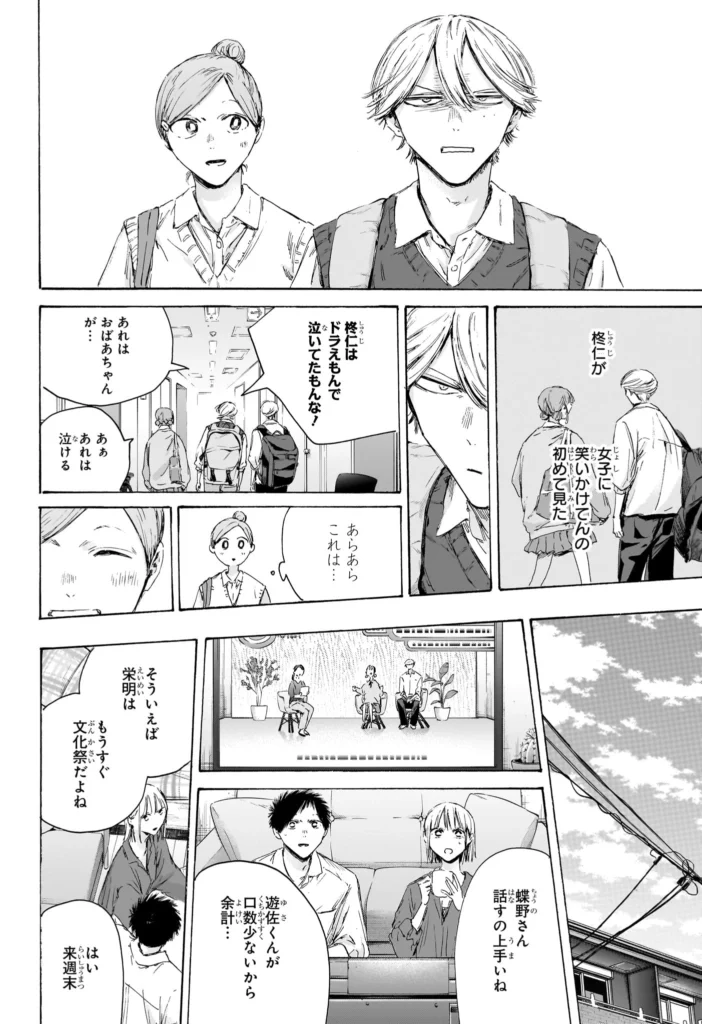 アオのハコ raw ( Blue box Raw ) 第249話