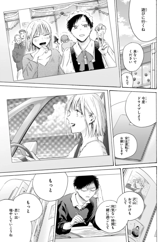 アオのハコ raw ( Blue box Raw ) 第249話