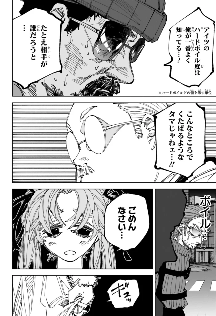 サカモトデイズ Raw ( SAKAMOTO DAYS Raw ) 第266話