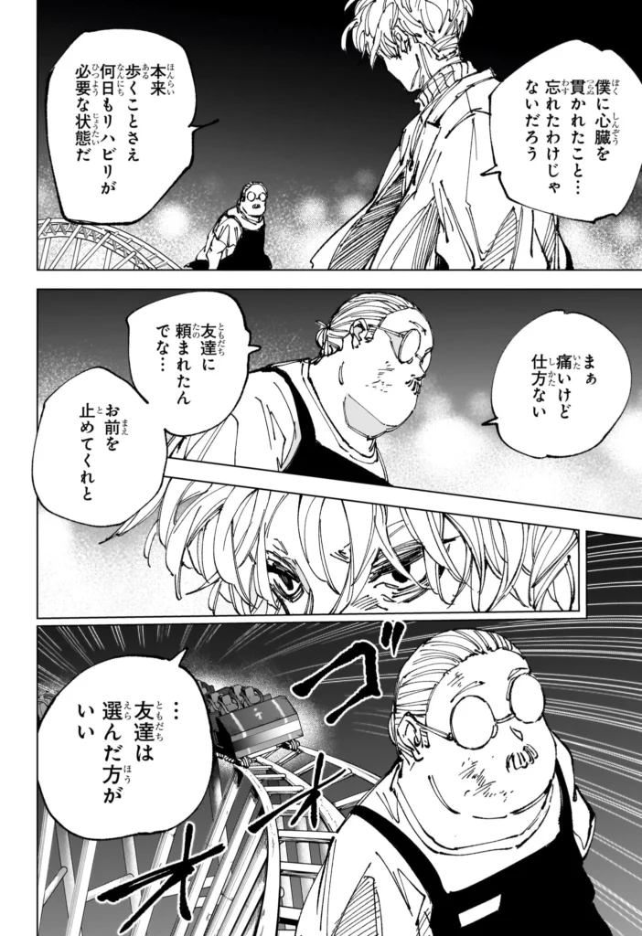 サカモトデイズ Raw ( SAKAMOTO DAYS Raw ) 第266話