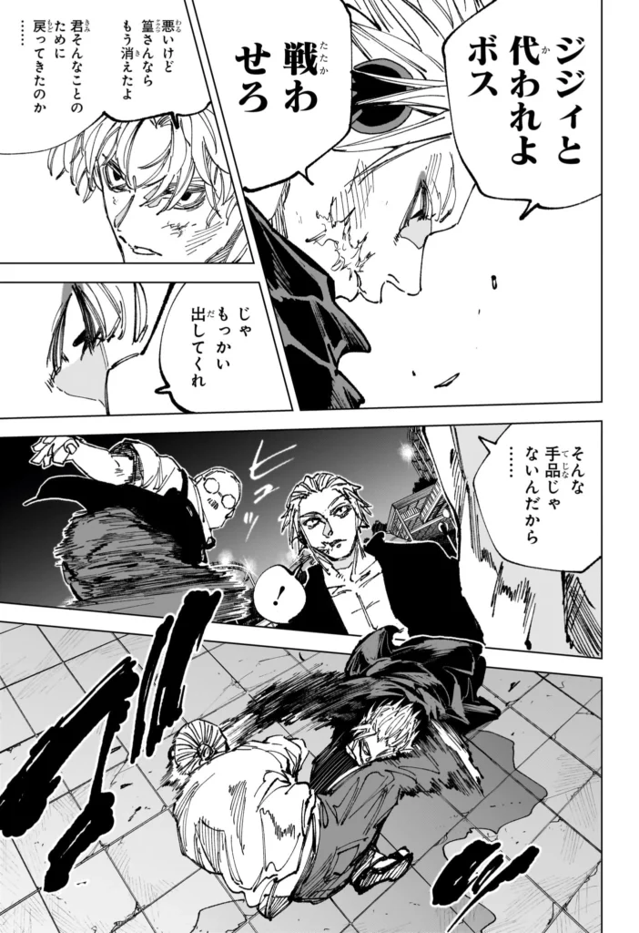 サカモトデイズ Raw ( SAKAMOTO DAYS Raw ) 第266話