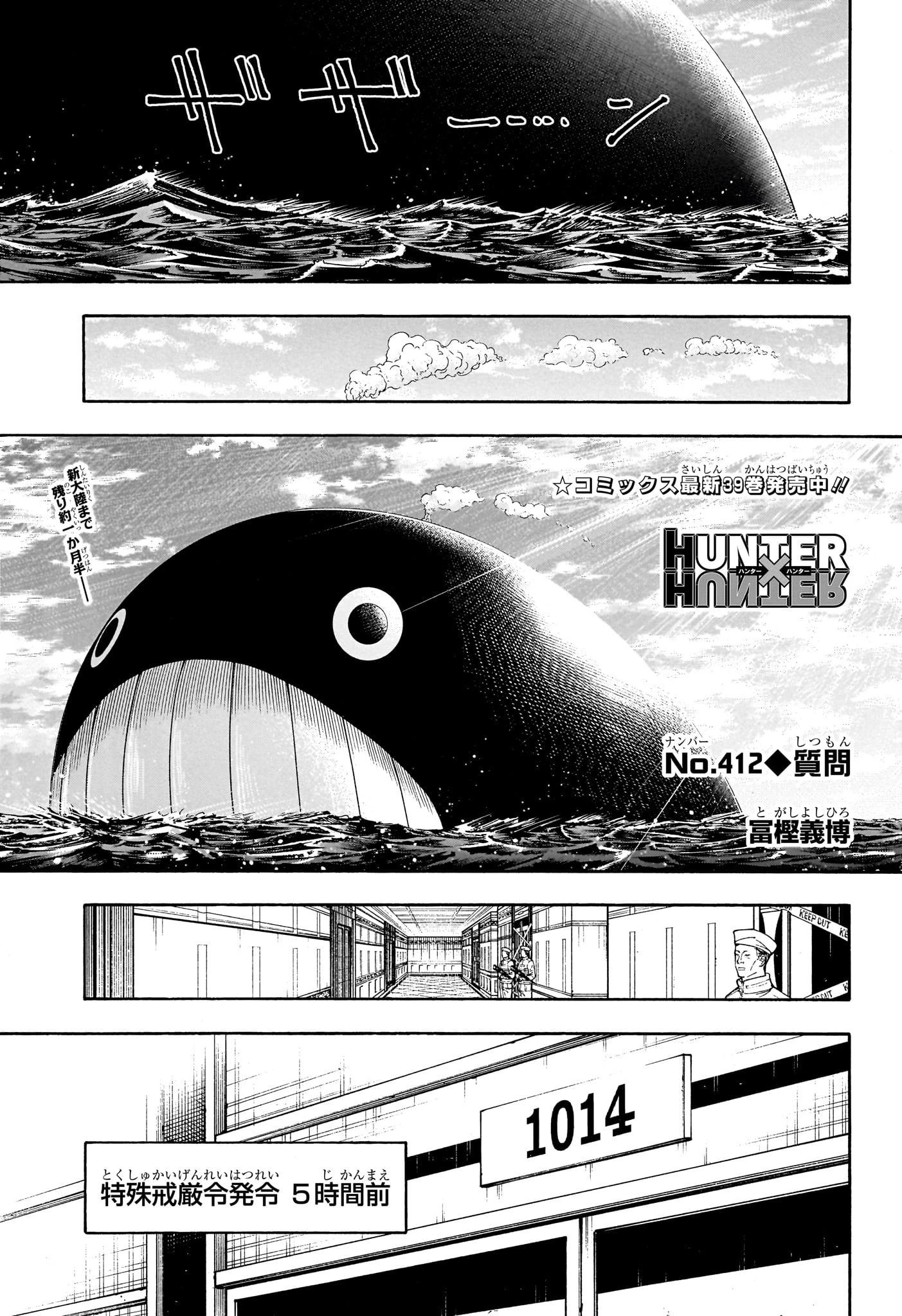 ハンター ハンター の アニメ Raw ( HUNTER X HUNTER Raw ) 第412話