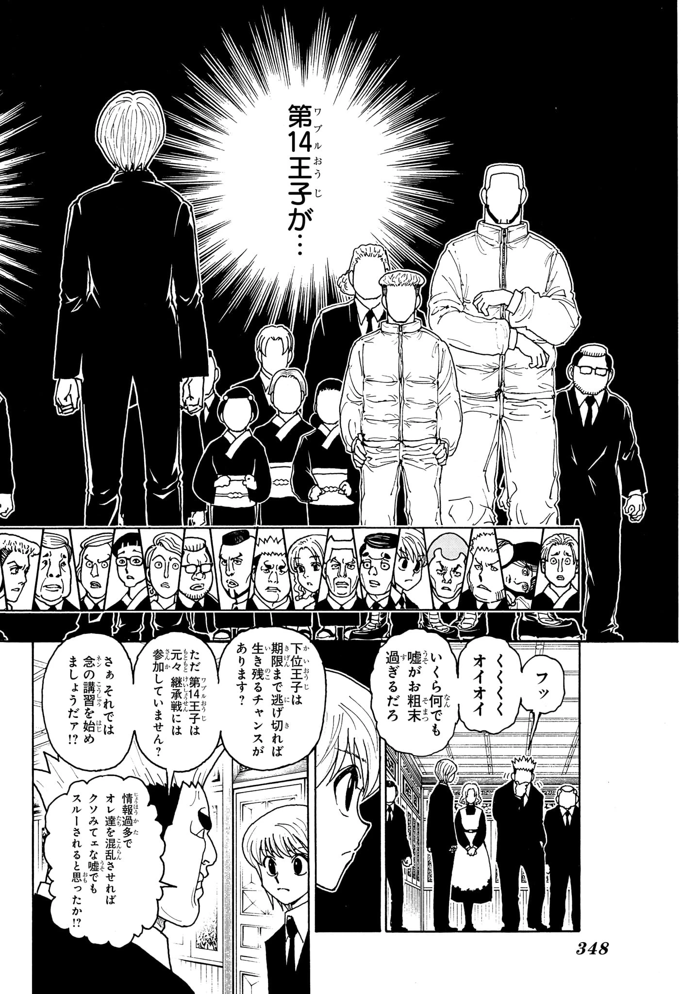 ハンター ハンター の アニメ Raw ( HUNTER X HUNTER Raw ) 第412話