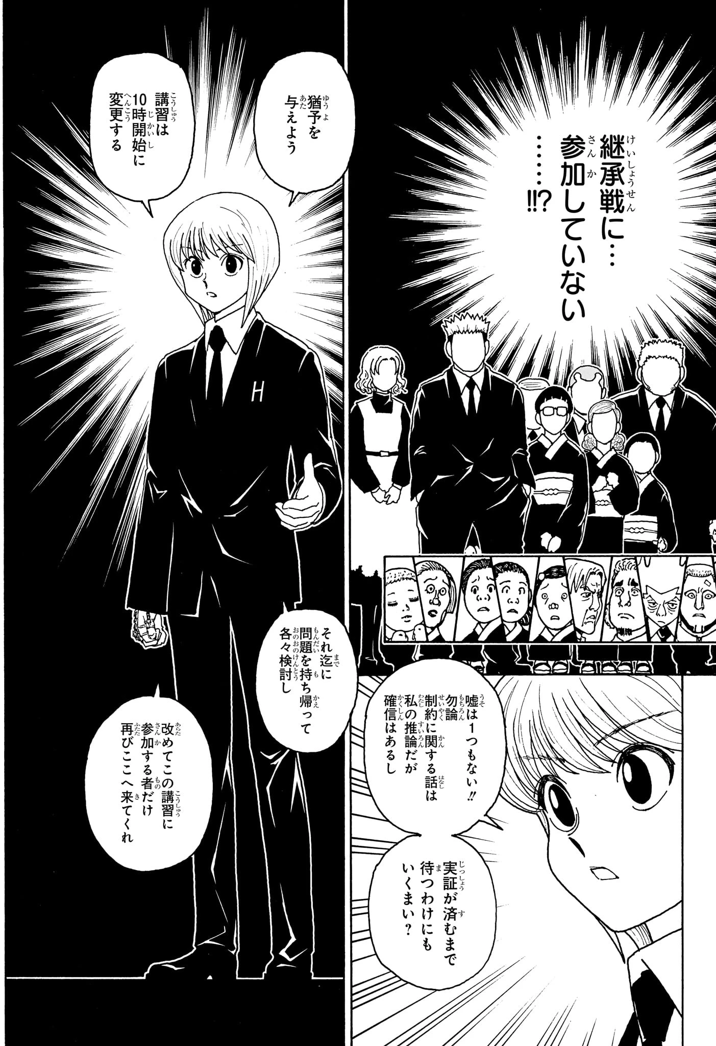 ハンター ハンター の アニメ Raw ( HUNTER X HUNTER Raw ) 第412話