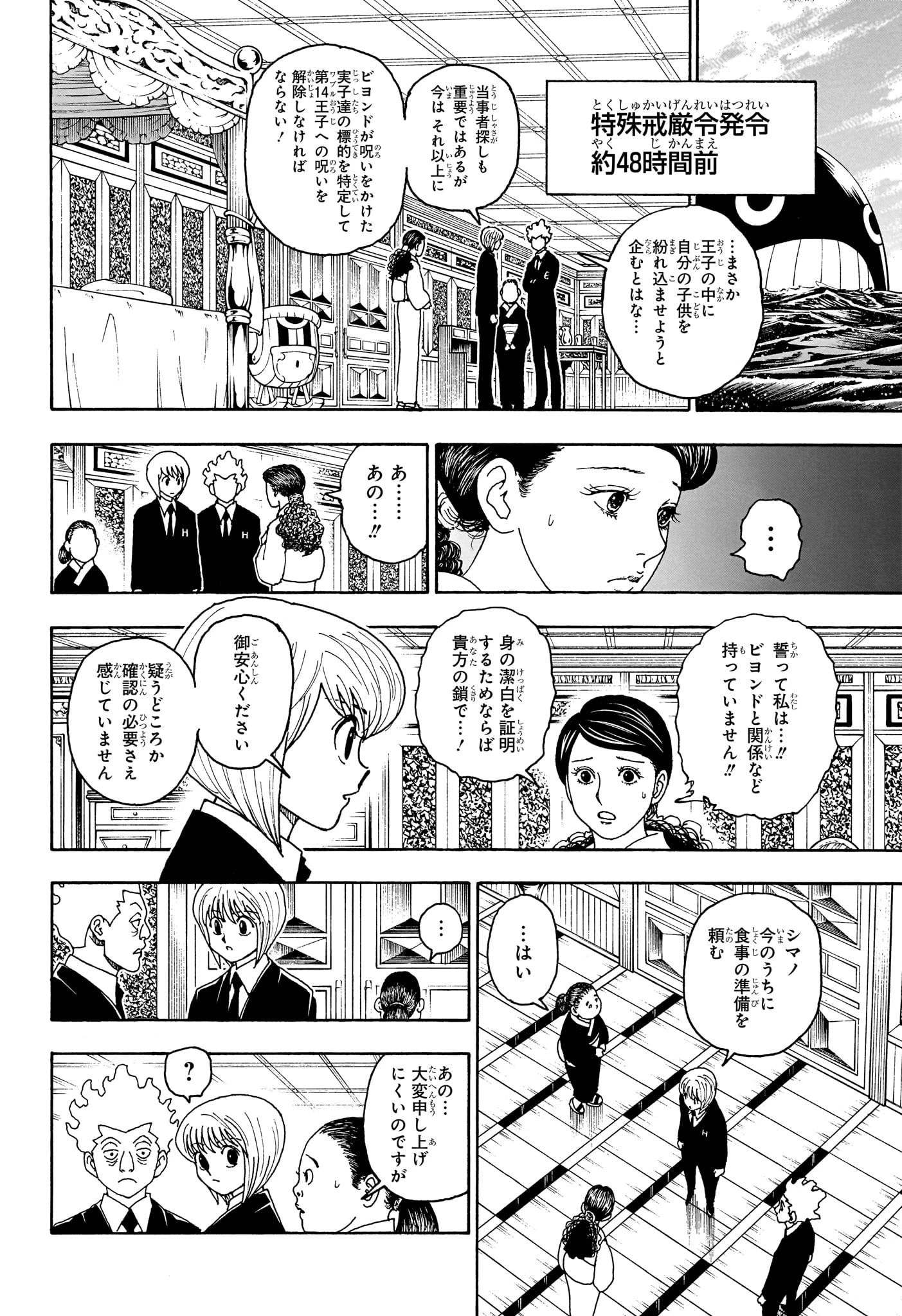 ハンター ハンター の アニメ Raw ( HUNTER X HUNTER Raw ) 第412話