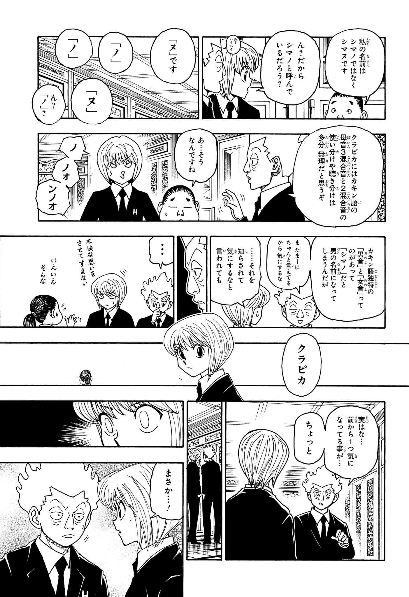 ハンター ハンター の アニメ Raw ( HUNTER X HUNTER Raw ) 第412話