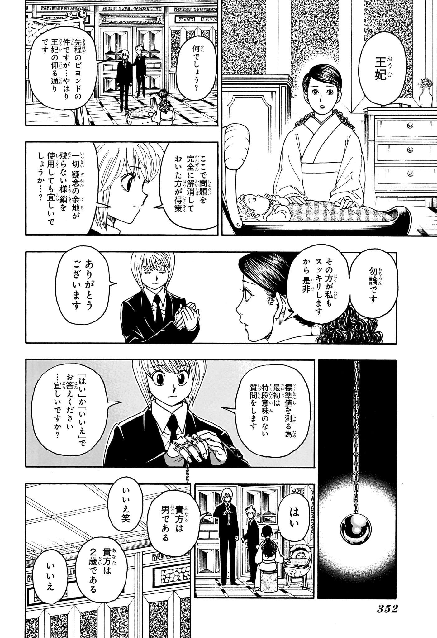 ハンター ハンター の アニメ Raw ( HUNTER X HUNTER Raw ) 第412話