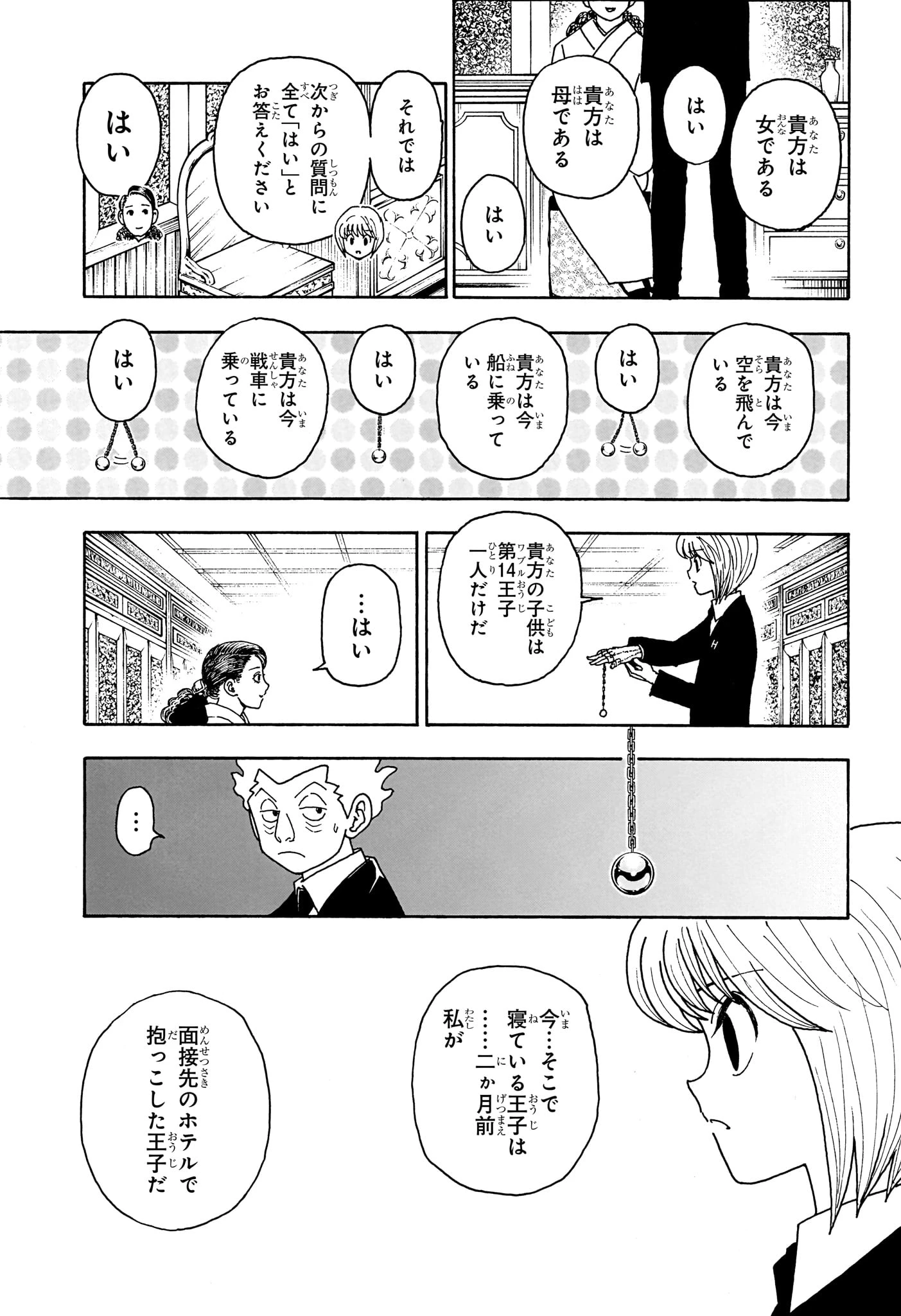 ハンター ハンター の アニメ Raw ( HUNTER X HUNTER Raw ) 第412話