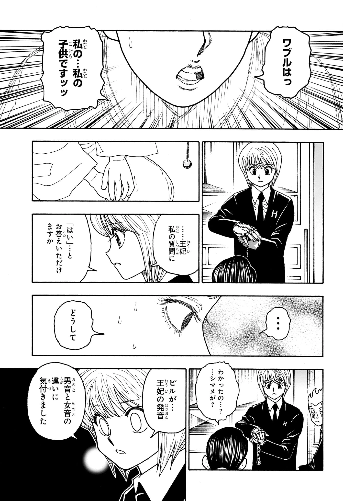ハンター ハンター の アニメ Raw ( HUNTER X HUNTER Raw ) 第412話