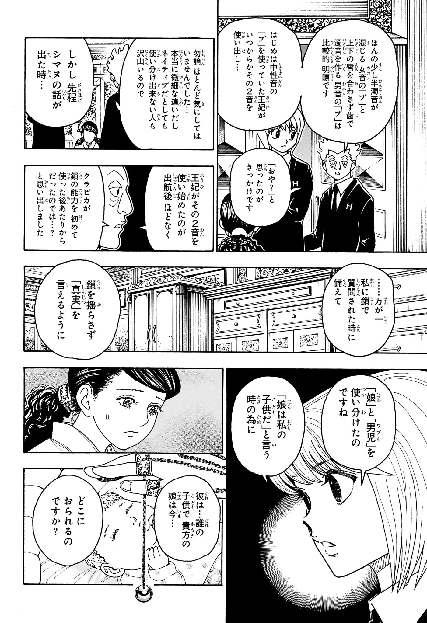 ハンター ハンター の アニメ Raw ( HUNTER X HUNTER Raw ) 第412話